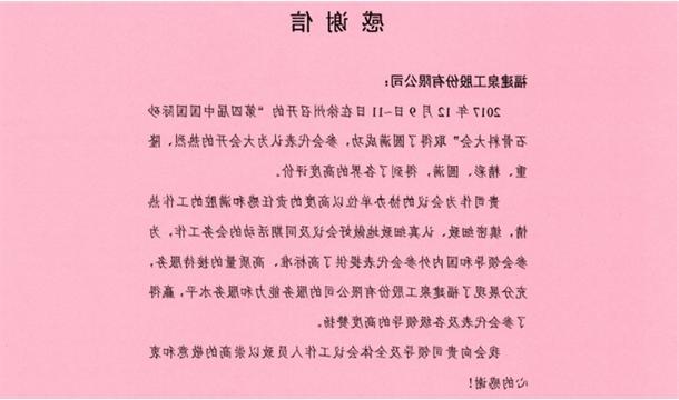 来自中国砂石协会的感谢信 为365比分网股份点赞！